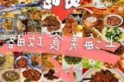 上海美食攻略大全图-上海美食攻略大全