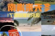 海南冬季旅游攻略-冬天海南旅游