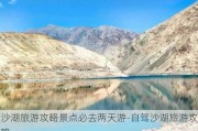 沙湖旅游攻略景点必去两天游-自驾沙湖旅游攻略