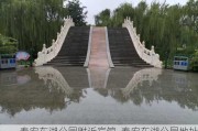 泰安东湖公园附近宾馆_泰安东湖公园地址