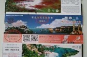 旅游景点门票须知,其它旅游景点门票