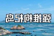 嵊泗县枸杞岛自助游-嵊泗枸杞岛旅游攻略二日游