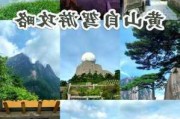 千岛湖黄山旅游攻略_黄山千岛湖旅游攻略一日游