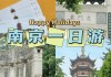 南京附近一日游景点自驾游-南京附近一日游景点自驾游城市