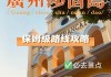 广州沙面公园在哪个地铁站-广州市沙面公园游玩攻略