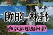 阳朔自助旅游攻略-阳朔自助游攻略二日游