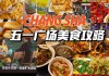 长沙五一广场美食攻略,长沙必去的十大餐厅