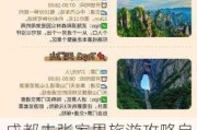 成都去张家界旅游攻略自驾游-成都去张家界旅游攻略