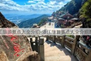 洛江旅游景点大全介绍-洛江旅游景点大全介绍图片