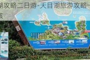 天目湖攻略二日游-天目湖旅游攻略一日游带小孩