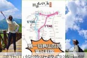 武功山旅游攻略穷游大学生怎么玩好-武功山旅游攻略穷游大学生怎么玩