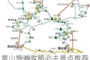 黄山旅游攻略必去景点推荐_黄山旅游攻略自由行路线推荐