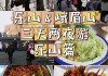 乐山旅游攻略三天两夜学生去哪里玩合适-乐山旅游攻略三天两夜学生去哪里玩