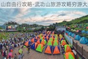 武功山自由行攻略-武功山旅游攻略穷游大学生