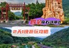 肇庆旅游攻略2日游四会路线_肇庆旅游攻略2日游四会