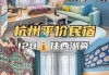 杭州住宿推荐性价比高-杭州住宿攻略自由行攻略