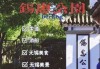 锡惠公园门票10元哪买_锡惠公园门票优惠政策