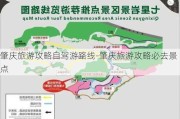 肇庆旅游攻略自驾游路线-肇庆旅游攻略必去景点