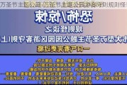 万圣节主题公园-万圣节主题公园游客守则规则怪谈