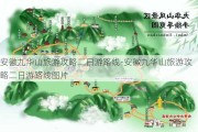 安徽九华山旅游攻略二日游路线-安徽九华山旅游攻略二日游路线图片