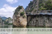 冰峪沟旅游攻略自助游景点,冰峪沟游玩攻略冰峪沟