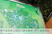 南宁金花茶公园坐几路车能到_南宁金花茶公园坐几路车