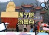 遂宁旅游景点门票-遂宁旅游景点门票价格