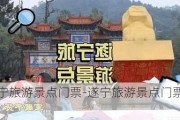 遂宁旅游景点门票-遂宁旅游景点门票价格