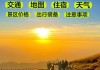 江西武功山旅游攻略及费用怎样订酒店_江西武功山旅游攻略