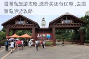 涠洲岛旅游攻略,选择买还有优惠!,去涠洲岛旅游攻略