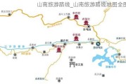 山南旅游路线_山南旅游路线地图全图