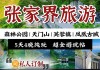 凤凰古镇旅游攻略一日游推荐-凤凰古镇旅游攻略一日游推荐