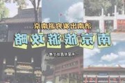 穷游南京攻略,穷游南京攻略图