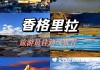 4月云南旅游攻略自由行,4月云南旅游攻略