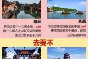 北京去苏杭旅游路线-北京苏杭自助游攻略