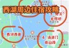 潮州西湖公园旁酒店_潮州西湖公园园内线路图