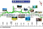 三峡旅游线路图,三峡旅游路线规划简版最新