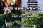 广东旅游景点介绍大全-广东旅游景点介绍