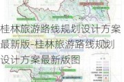 桂林旅游路线规划设计方案最新版-桂林旅游路线规划设计方案最新版图