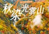 成都光雾山住宿推荐-光雾山旅游攻略成都