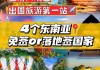 东南亚旅游攻略图-东南亚旅游攻略与价格表