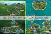 天目湖旅游攻略一日游_去天目湖旅游攻略