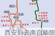 西安到云南自助旅游攻略,西安到云南自助旅游攻略路线