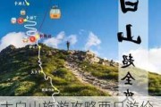 太白山旅游攻略两日游价格_太白山旅游攻略一日游费用