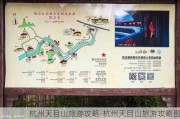 杭州天目山旅游攻略-杭州天目山旅游攻略图