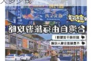 台湾旅游攻略自由行5天-台湾旅游攻略自由行费用6天多少钱