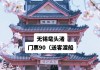 无锡鼋头渚公园60岁老人要门票吗-无锡鼋头渚公园