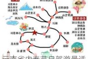 云南省内春节自驾游最适合去哪里旅游-春节云南自驾游攻略