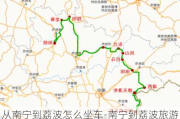 从南宁到荔波怎么坐车-南宁到荔波旅游攻略自驾游