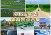 河北旅游景点大全排名榜_河北旅游景点大全排名榜前十名